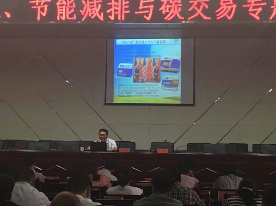 仟億達831999應(yīng)多地邀請，開展舉辦節(jié)能減排與碳交易專題講座