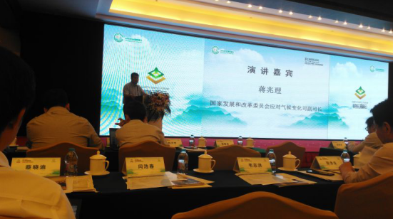 仟億達831999應邀參加第七屆地壇論壇，為全國碳交易市場建設建言獻策