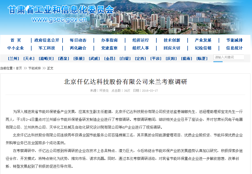 仟億達(dá)831999，走在節(jié)能環(huán)保前沿——深受各地工信委歡迎