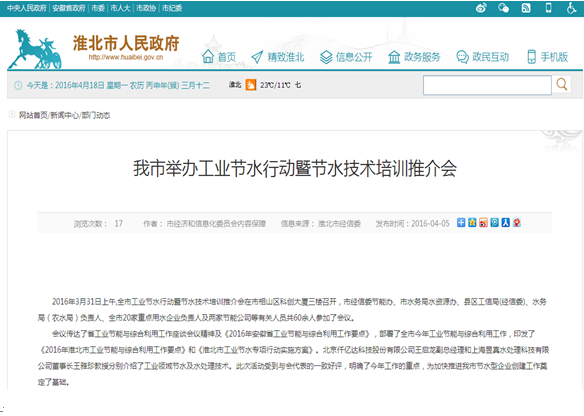 仟億達(dá)（831999）受淮北市政府之邀，參加節(jié)水培訓(xùn)推介會并演講
