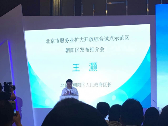 仟億達(dá)831999應(yīng)邀參加北京市服務(wù)業(yè)擴開放綜合試點示范區(qū)朝陽區(qū)推介會