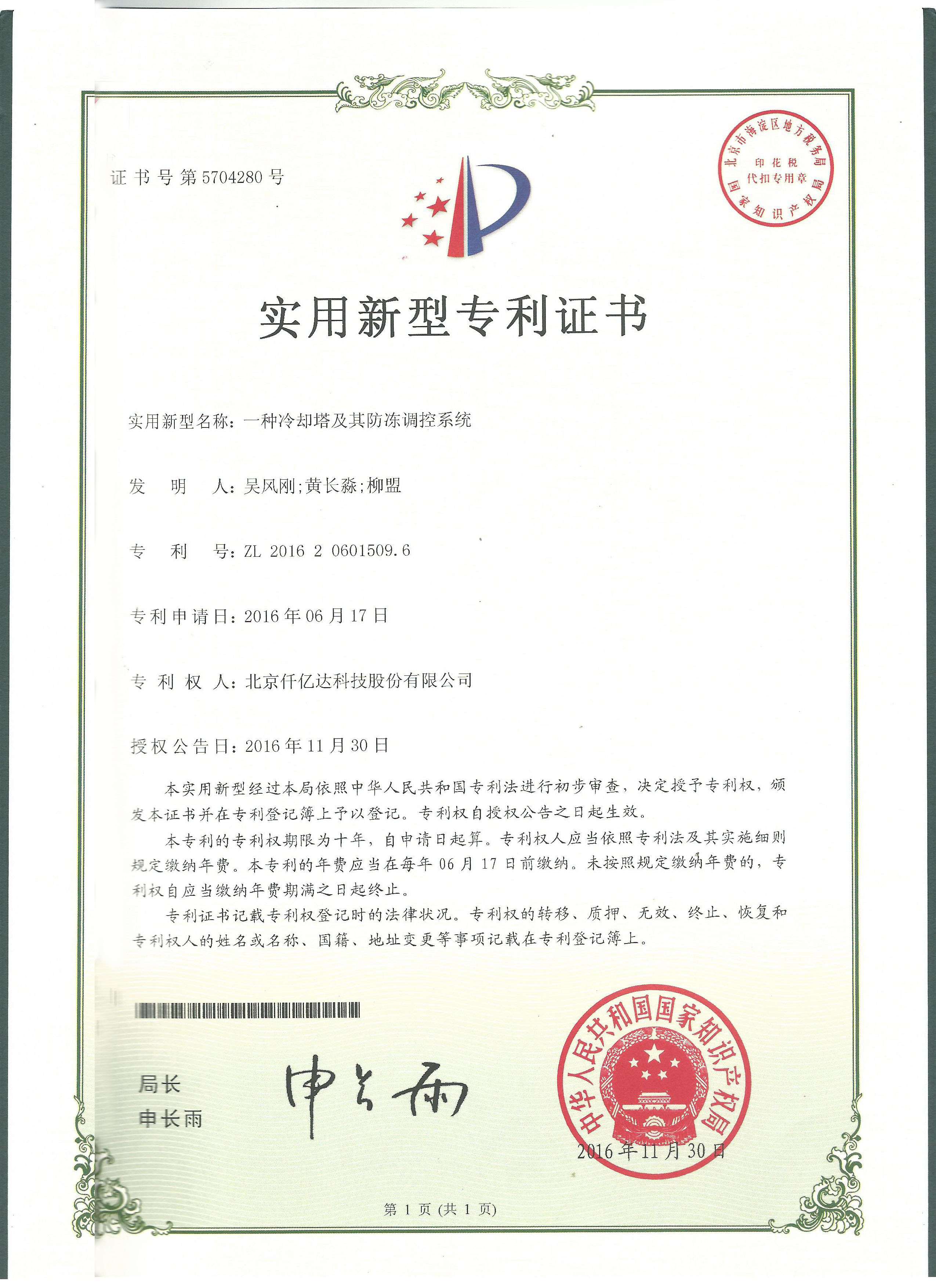 祝賀仟億達(dá)（831999）獲兩項(xiàng)實(shí)用型專利！