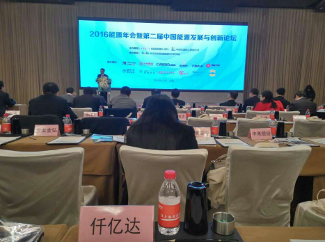 仟億達(dá)（證券代碼831999）參加“2016能源年會暨屆中國能源發(fā)展與論壇”。