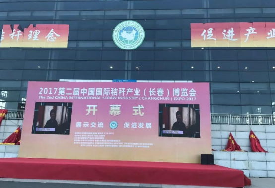 綠豐康炭基肥（仟億達集團）亮相屆中國秸稈產(chǎn)業(yè)博覽會，備受關(guān)注！