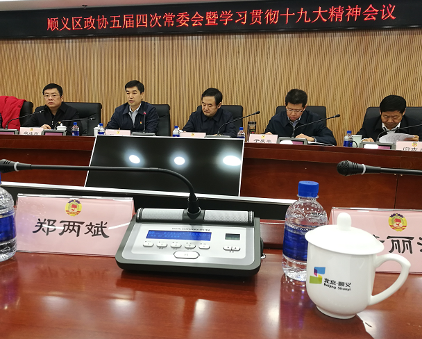 順義區(qū)政協(xié)常委、仟億達集團董事長鄭兩斌受邀參加順義區(qū)第五屆委員會常務(wù)委員會第四次會議
