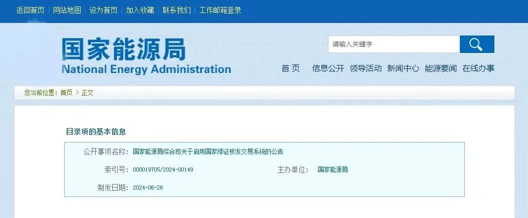 “國(guó)家綠證核發(fā)交易系統(tǒng)”定于6月30日正式啟用！