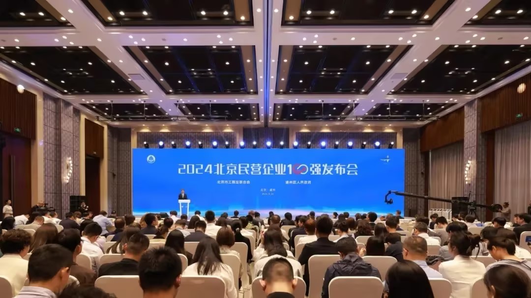 仟億達(dá)集團(tuán)：連續(xù)四年榮登 “北京民營企業(yè)中小百強榜”，實力鑄就輝煌！