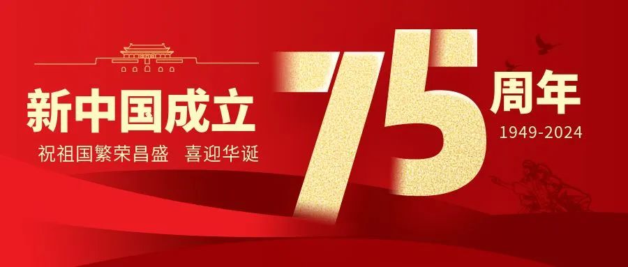 舉國同慶，盛世華誕——仟億達(dá)集團(tuán)祝偉大的祖國生日快樂！